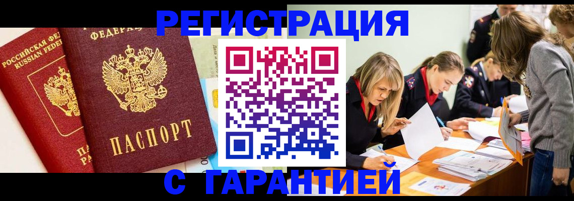 временная регистрация в Александровске